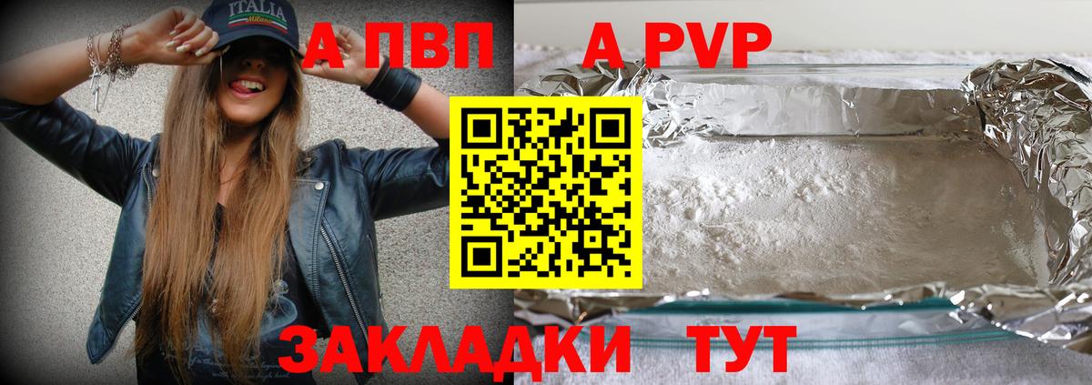 Серов  Alpha PVP мука  купить закладку  А ПВП СК КРИС  Alfa_PVP Crystall  Вход с VPN 