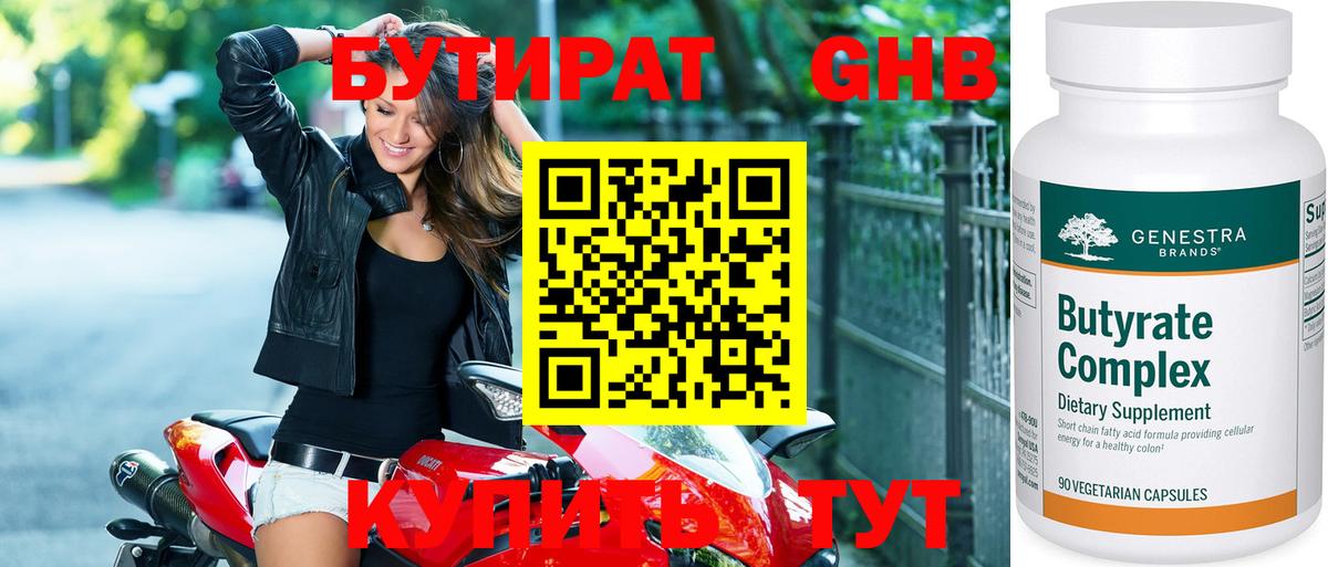 Бутират BDO 33% Серов