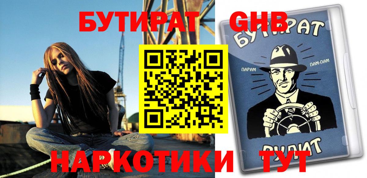 БУТИРАТ 1.4BDO  Вход с VPN  Серов 