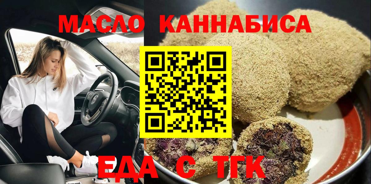 Еда ТГК конопля  Вход с VPN  Серов 