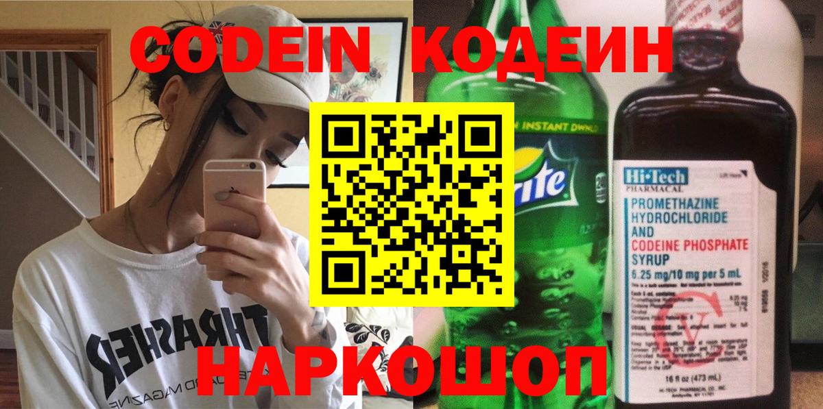 Кодеиновый сироп Lean Purple Drank Серов