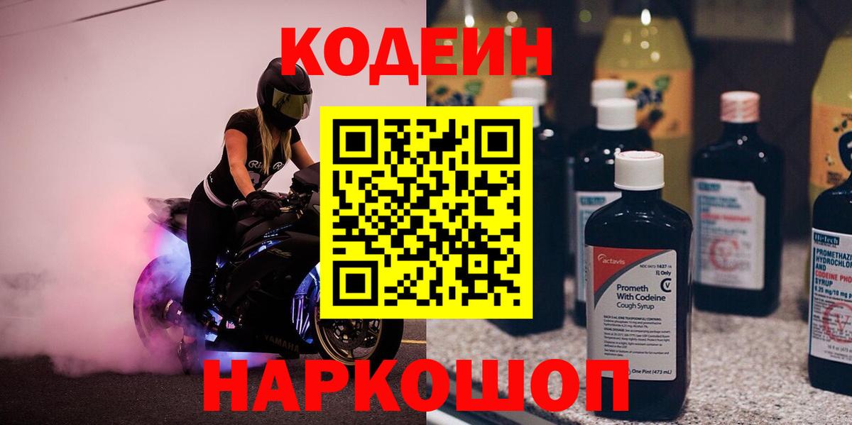 Серов  Кодеин напиток Lean (лин)  Вход с VPN 