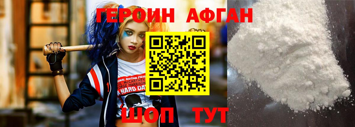 Героин Heroin  Вход с VPN  Серов 