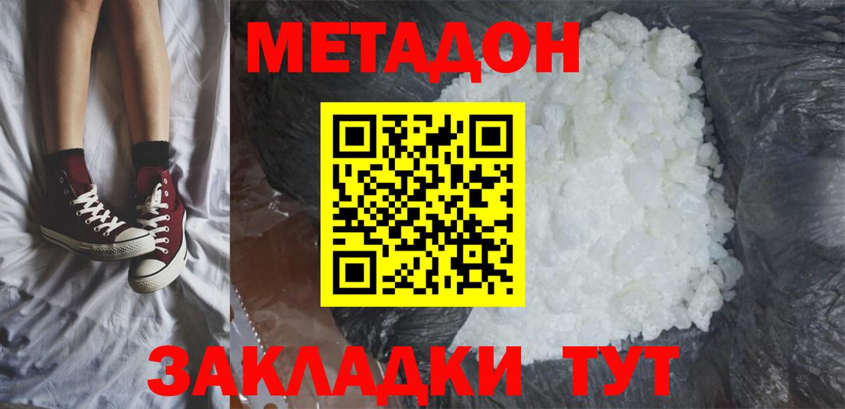 Серов  МЕТАДОН кристалл  МЕТАДОН мёд  Вход с VPN 